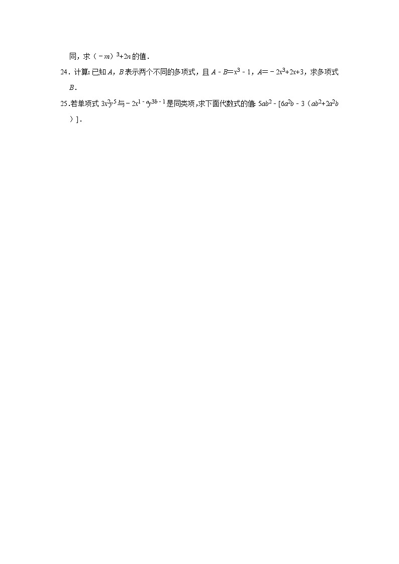 北师大版七年级上册数学 第三章 整式及其加减 单元综合卷03
