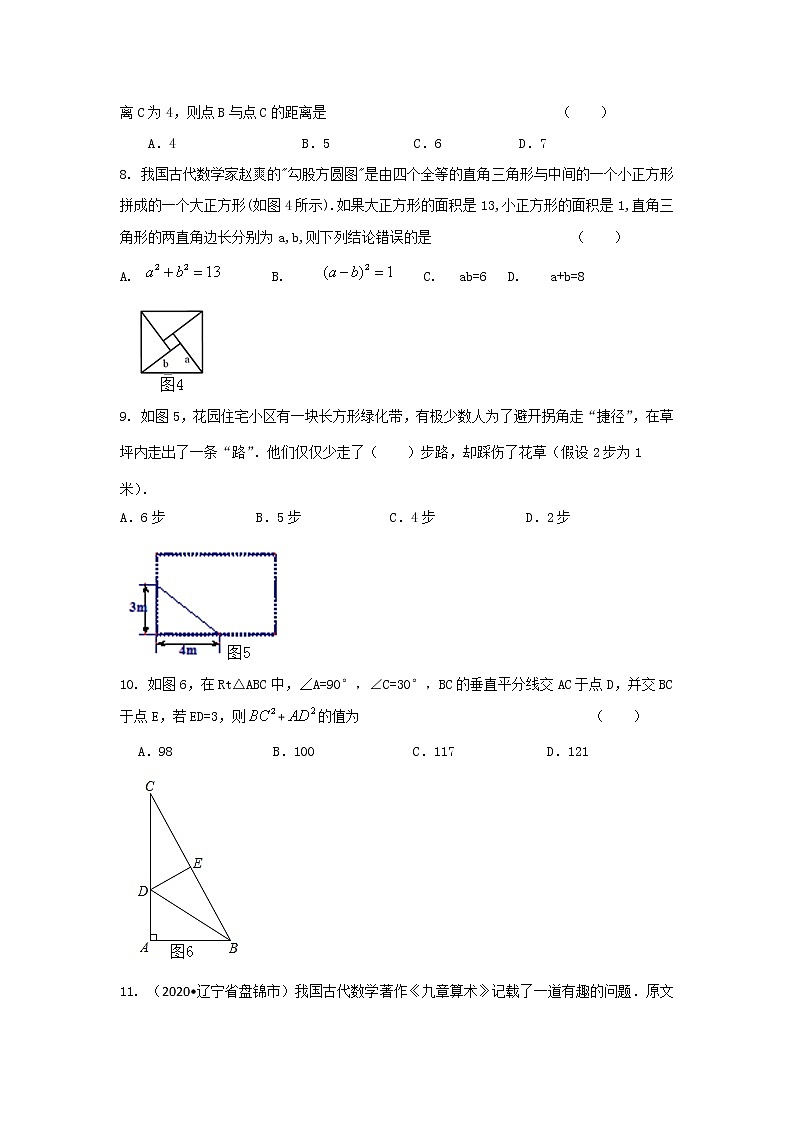 北师版数学八年级上册第一章勾股定理单元测试题02