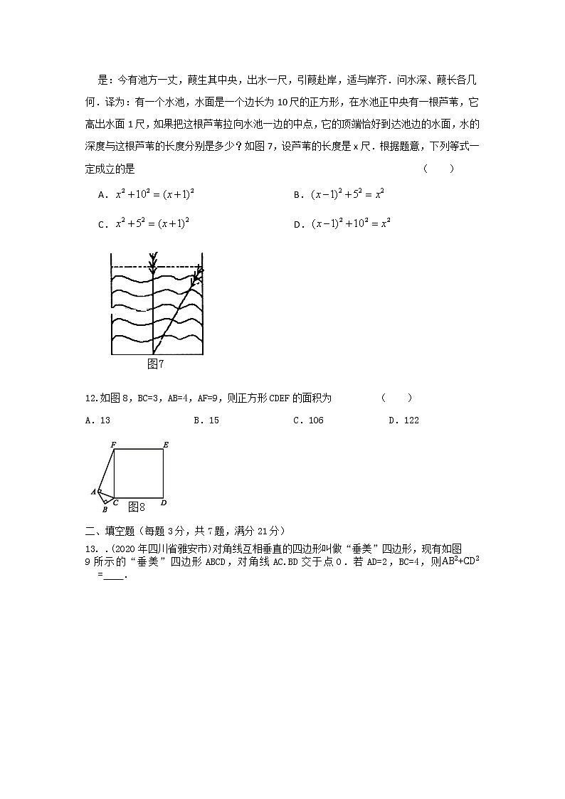 北师版数学八年级上册第一章勾股定理单元测试题03