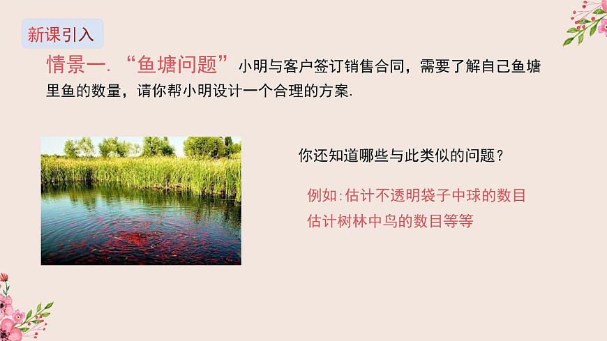 23.4用樣本估計總體-冀教版九年級數(shù)學(xué)上冊課件(共21張PPT)第4頁