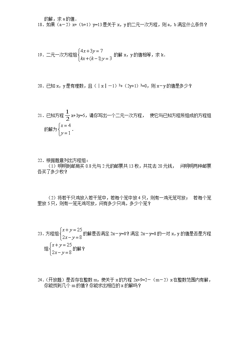 2020年八年級(jí)上冊(cè)北師大版數(shù)學(xué)第五章《二元一次方程組》單元測(cè)試題及答案第2頁(yè)