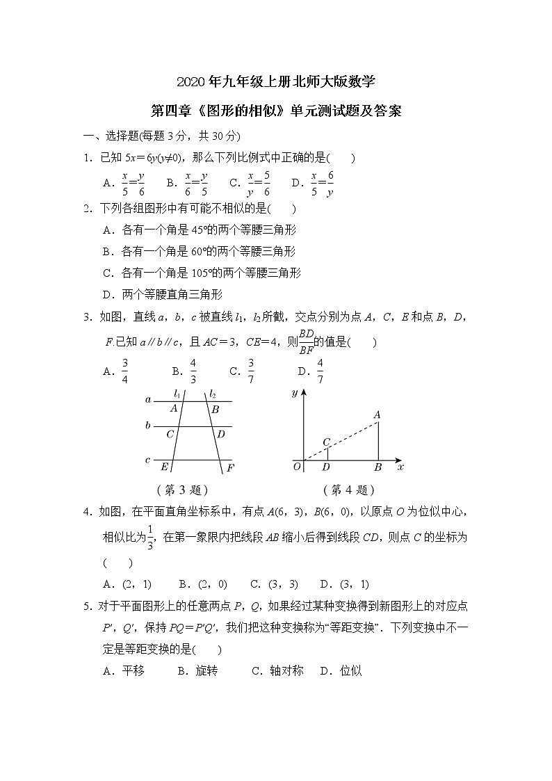 2020年九年级上册北师大版数学第四章《图形的相似》单元测试题及答案01