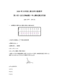 初中北师大版第六章 反比例函数综合与测试单元测试课后作业题