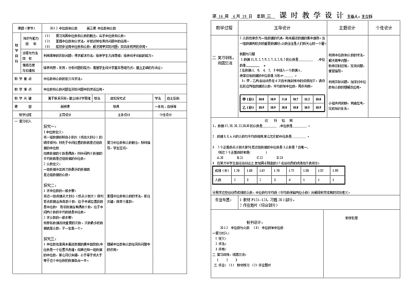 20.1.2 中位数和众数 第三课时 教案第1页