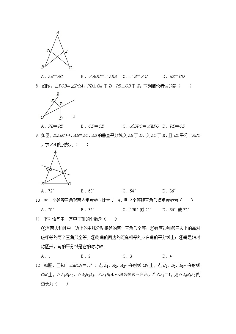 人教版2020年八年级上册期中考前训练试题   解析版第2页