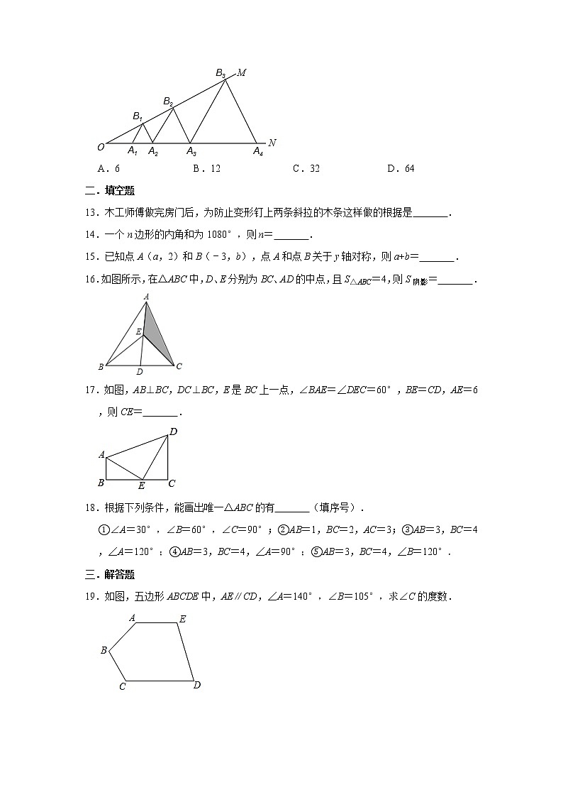 人教版2020年八年级上册期中考前训练试题   解析版第3页