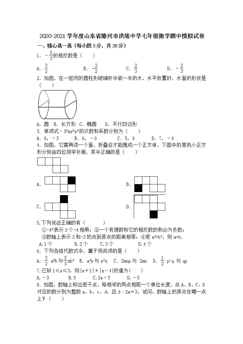 山东省滕州市洪绪中学2020-2021学年七年级上学期数学期中模拟试卷01