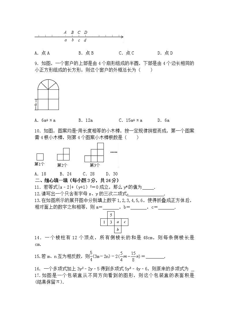 山东省滕州市洪绪中学2020-2021学年七年级上学期数学期中模拟试卷02