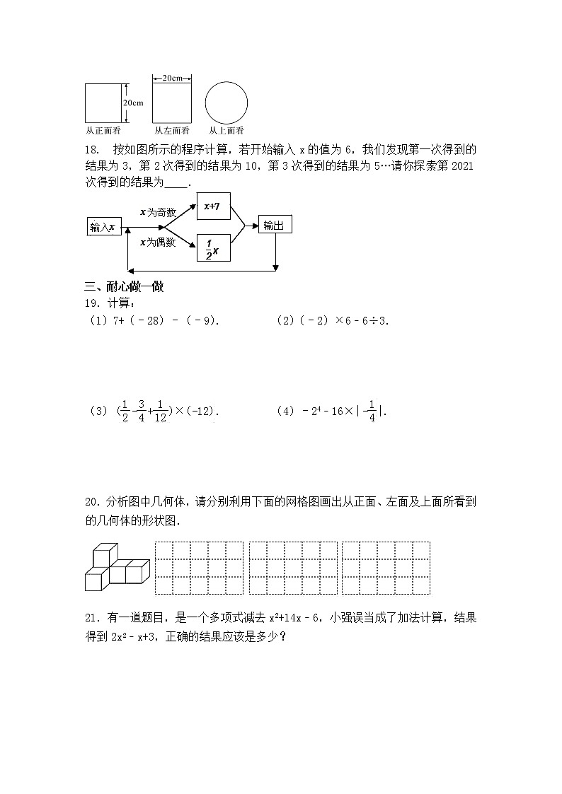 山东省滕州市洪绪中学2020-2021学年七年级上学期数学期中模拟试卷03