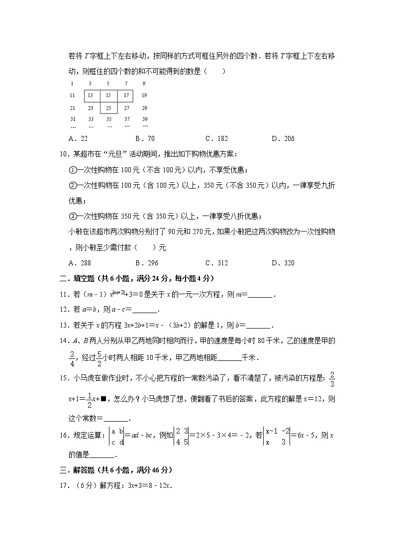 2020年北师大版七年级上册第5章《一元一次方程》测试卷 含答案第2页