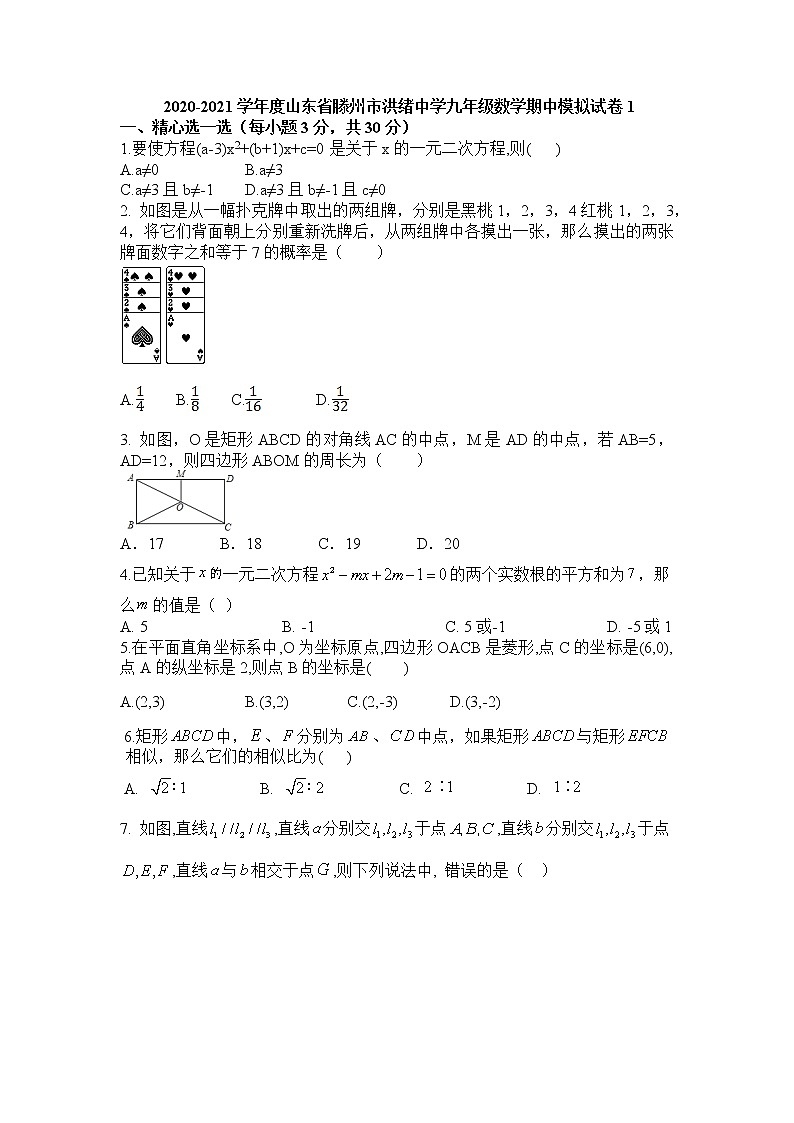 2020-2021学年山东省滕州市洪绪中学北师大版九年级上数学期中模拟试卷101