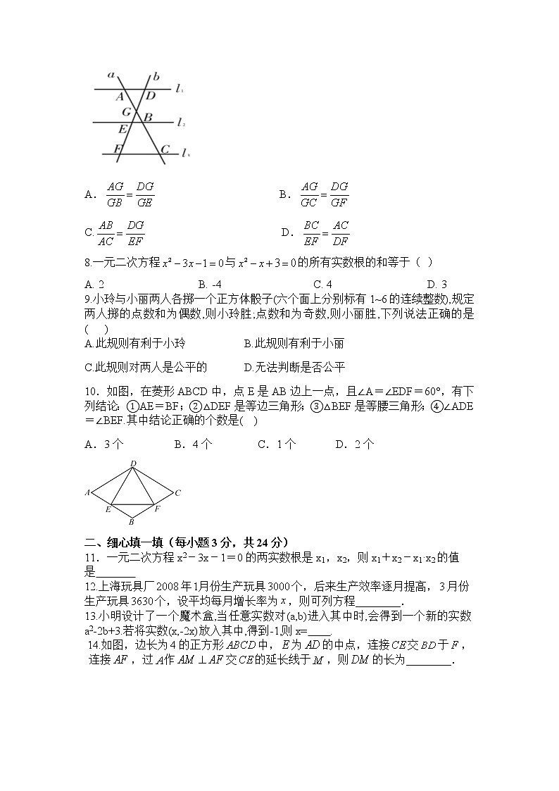 2020-2021学年山东省滕州市洪绪中学北师大版九年级上数学期中模拟试卷102