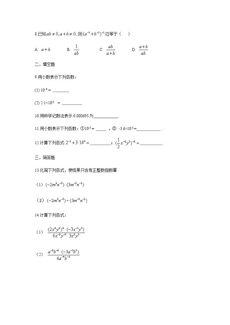 2020-2021学年人教版八年级上册数学课堂小测 15.2.3整数指数幂02