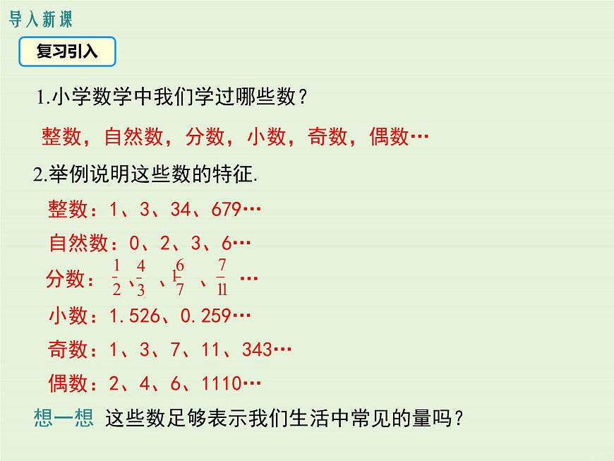 1.1 第1課時 相反意義的量 PPT課件第3頁