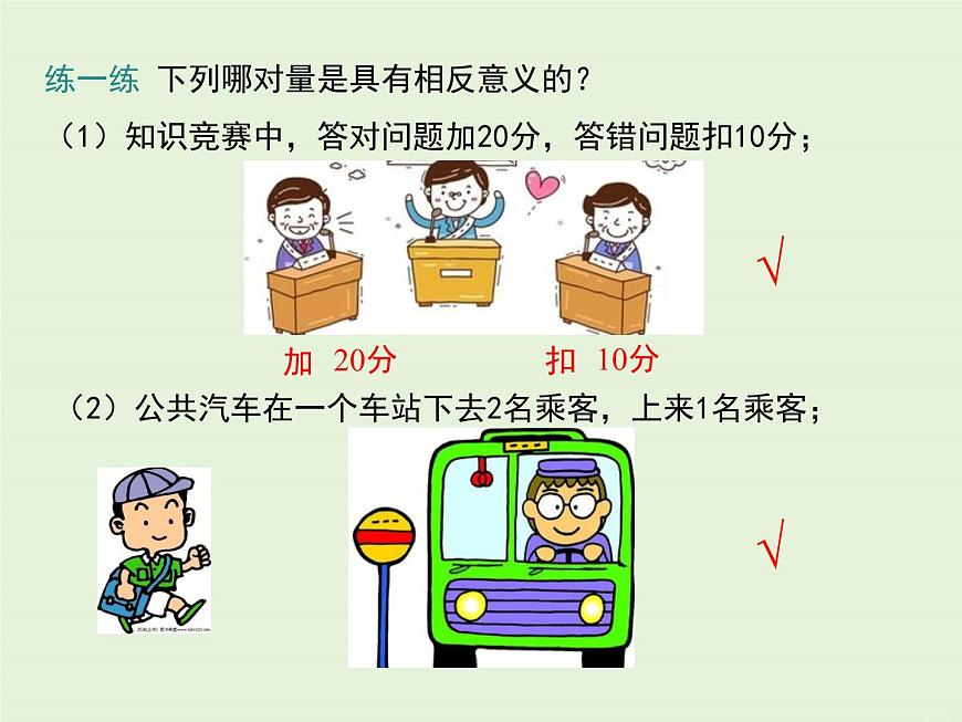 1.1 第1課時 相反意義的量 PPT課件第6頁