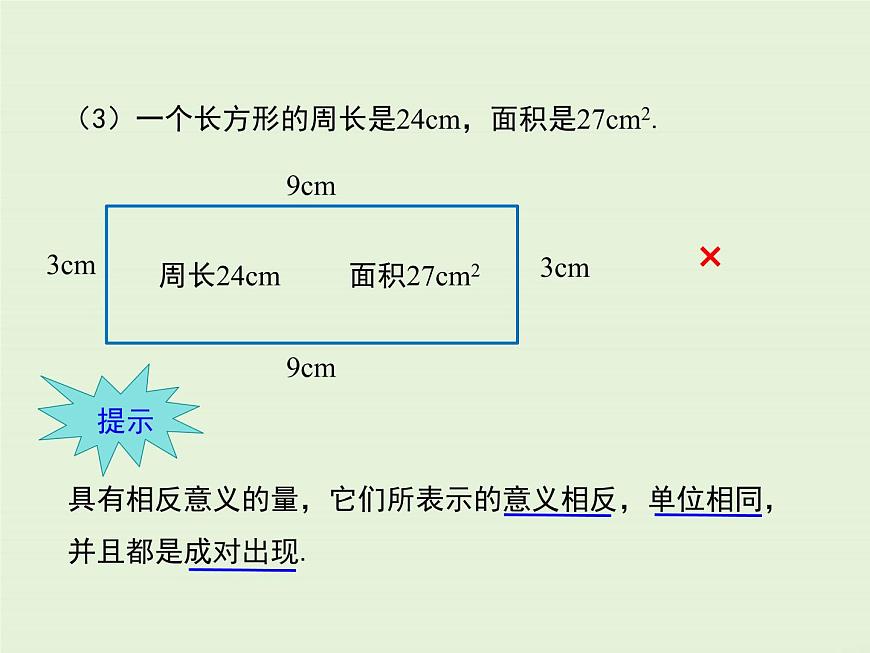 1.1 第1課時 相反意義的量 PPT課件第7頁