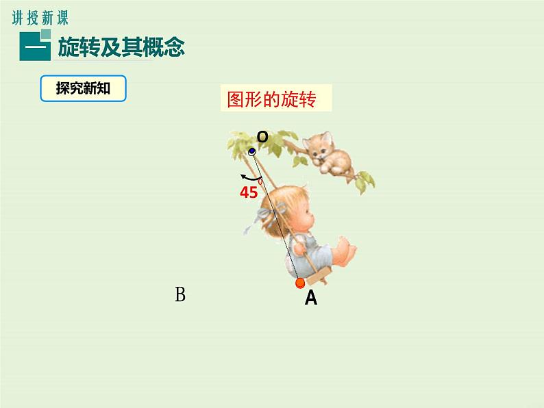 冀教版数学七上 2.8 平面图形的旋转 PPT课件04