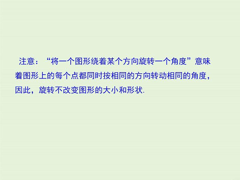 冀教版数学七上 2.8 平面图形的旋转 PPT课件06