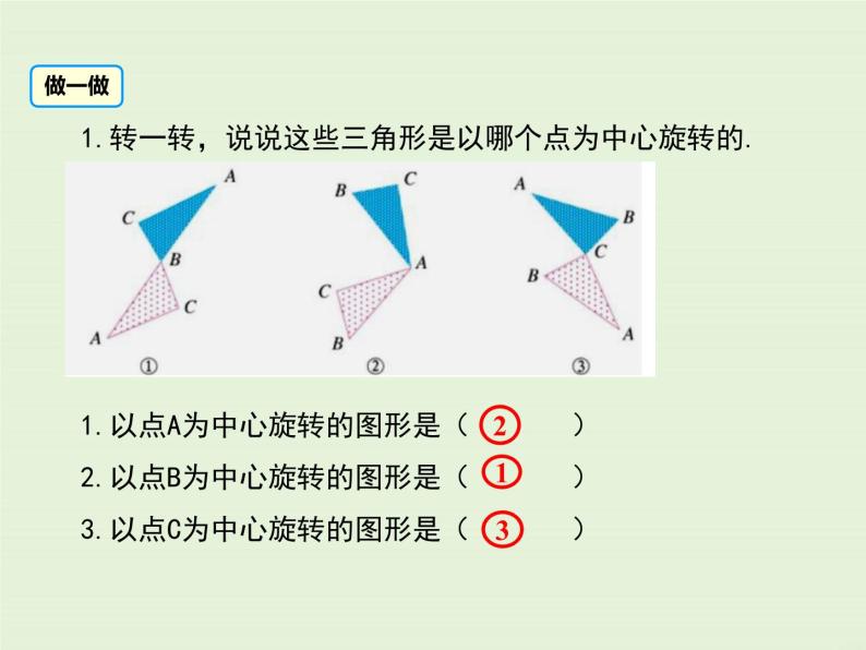 2.8 平面图形的旋转 PPT课件07