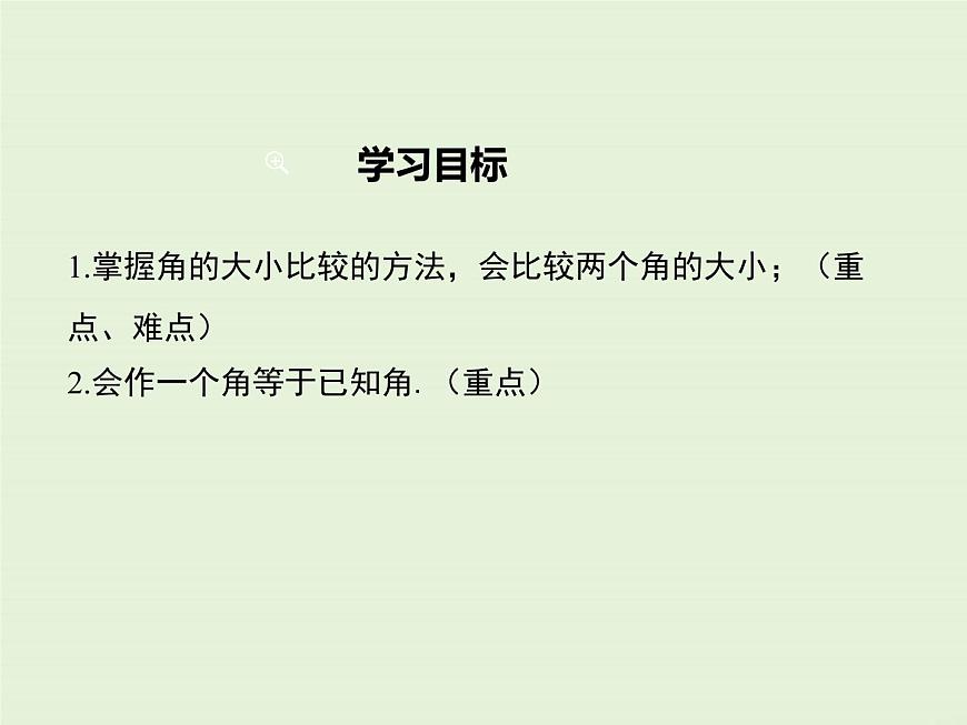 2.6 角的大小 PPT課件第2頁