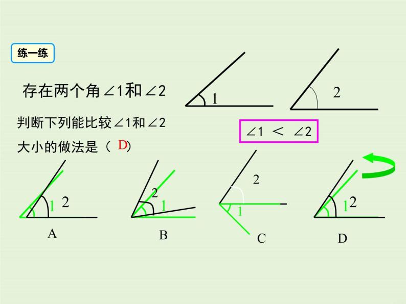 2.6 角的大小 PPT课件08