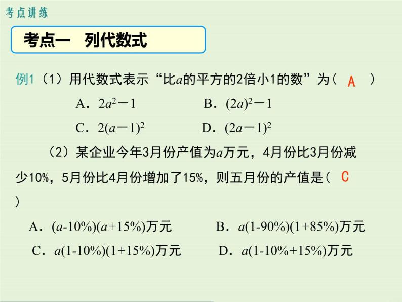 第三章 小结与复习 PPT课件05