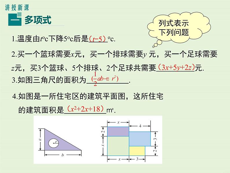 冀教版数学七上 4.1 第2课时 多项式及整式 PPT课件04