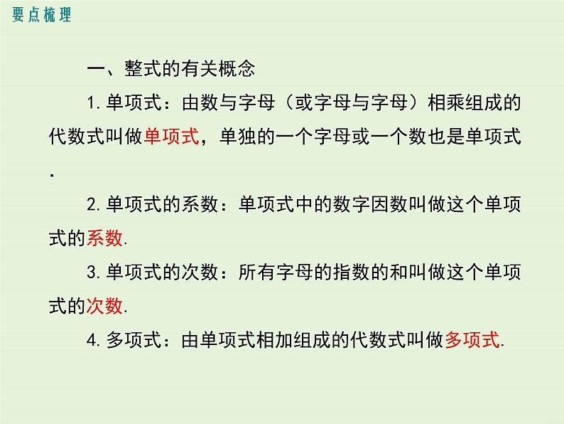 冀教版数学七上 第四章 小结与复习 PPT课件02