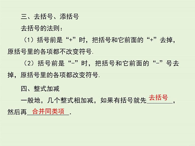 冀教版数学七上 第四章 小结与复习 PPT课件05