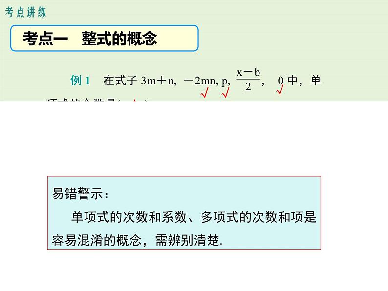 冀教版数学七上 第四章 小结与复习 PPT课件06