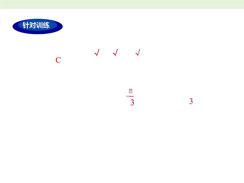 冀教版数学七上 第四章 小结与复习 PPT课件07