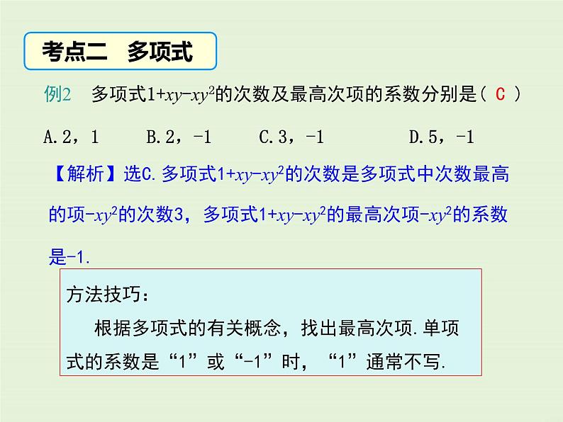 冀教版数学七上 第四章 小结与复习 PPT课件08
