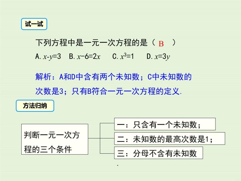 5.1 一元一次方程 PPT课件07