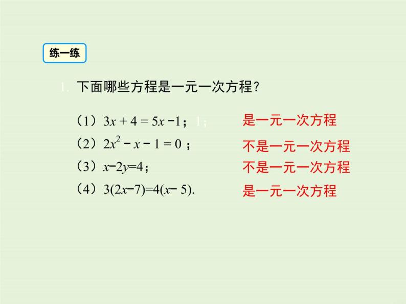 5.1 一元一次方程 PPT课件08