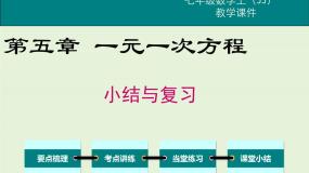初中数学冀教版七年级上册第五章 一元一次方程综合与测试公开课复习ppt课件