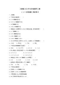 数学七年级上册第一章 有理数1.5 有理数的乘方1.5.3 近似数同步练习题