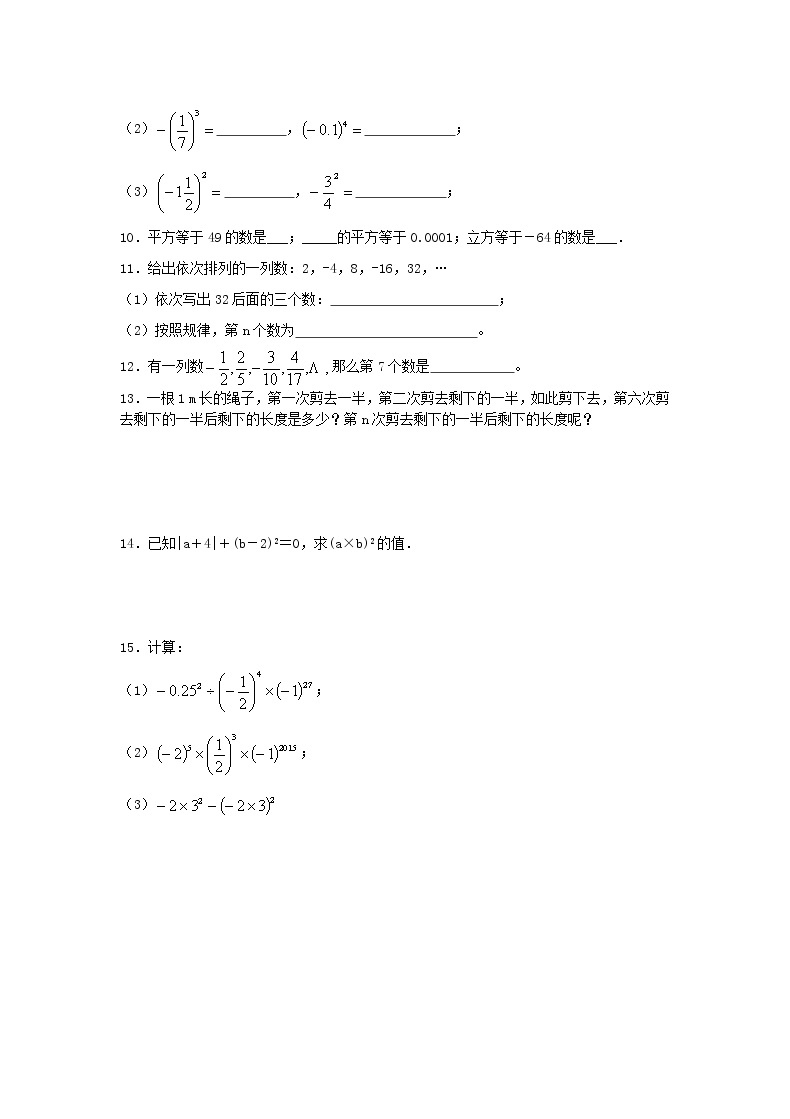 人教版2020年七年级数学上册1.5《有理数的乘方》随堂练习（含答案）02