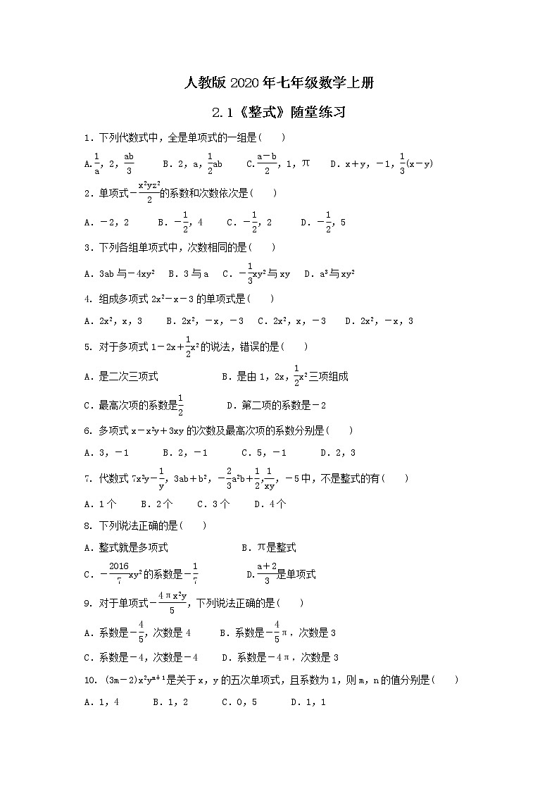 人教版2020年七年级数学上册2.1《整式》随堂练习(含答案)第1页