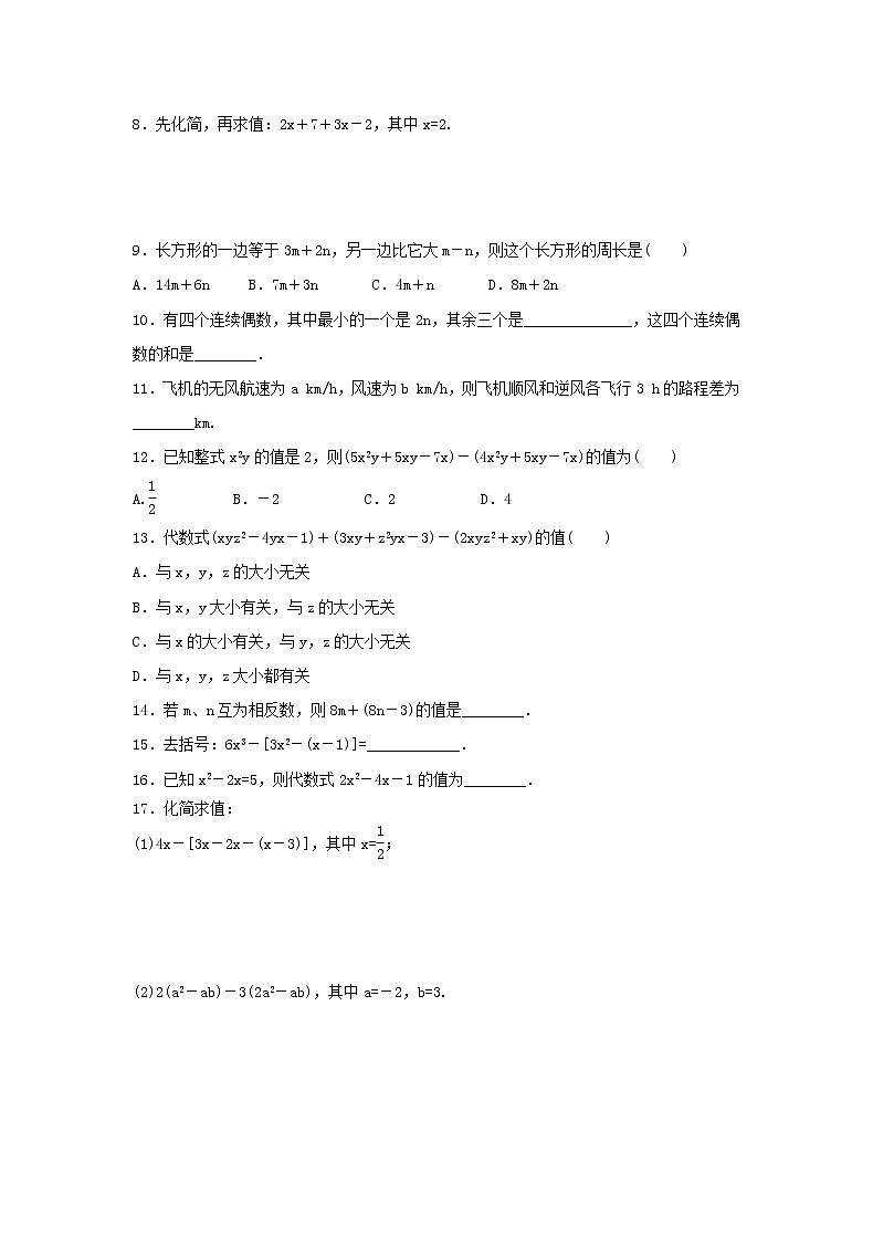 人教版2020年七年级数学上册2.2《去括号》随堂练习(含答案)02
