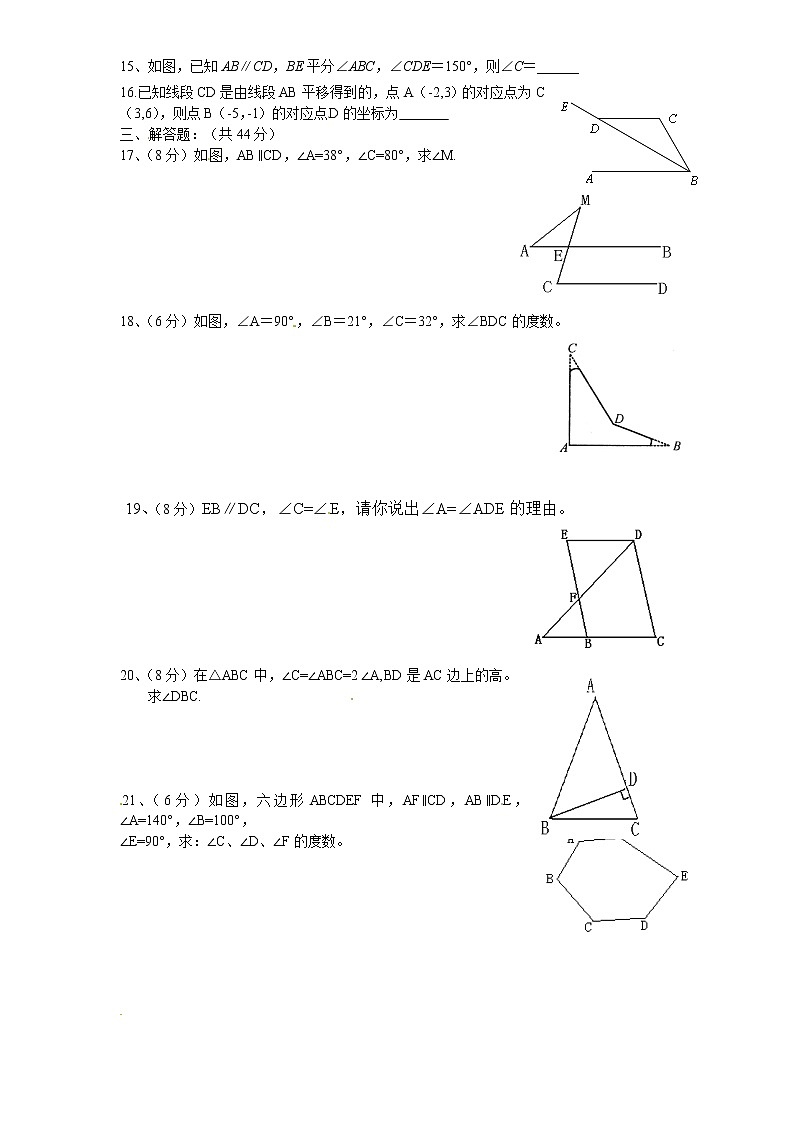 人教版八年级上册第十一章《三角形》单元测试(附答案)(5)02