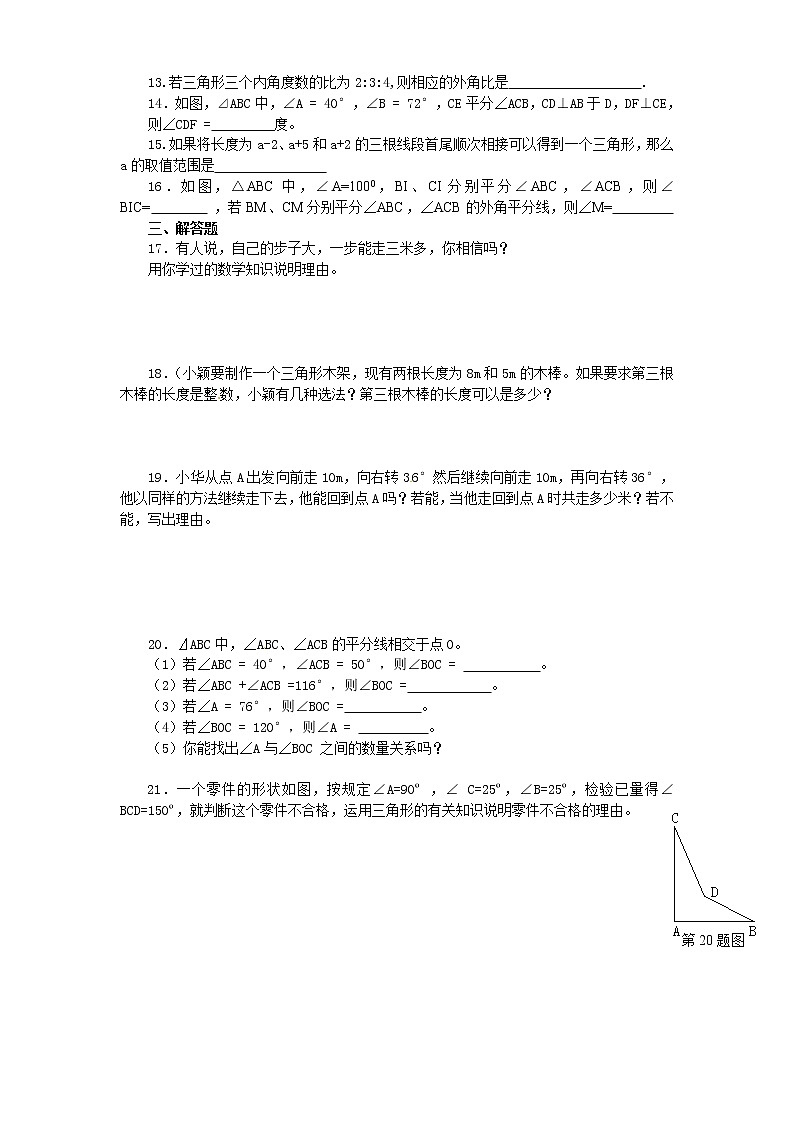 人教版八年级上册第十一章《三角形》单元测试(附答案)(2)02