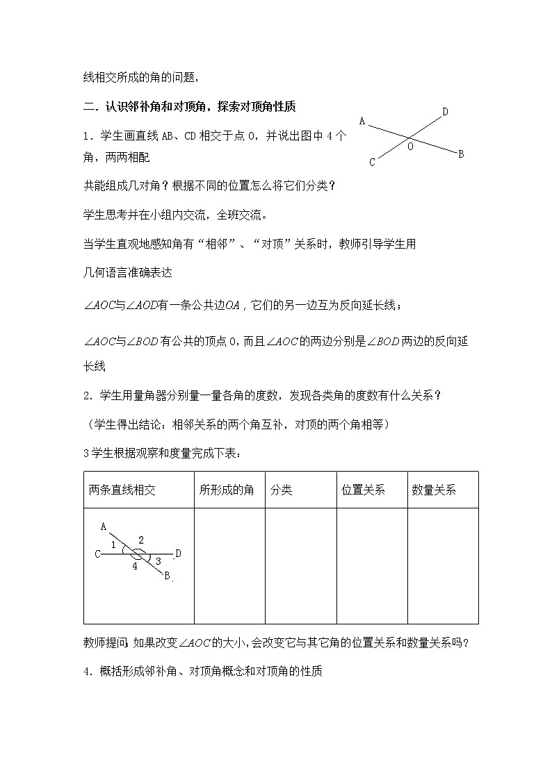 人教版七年级下册第五章《相交线》教案二第2页