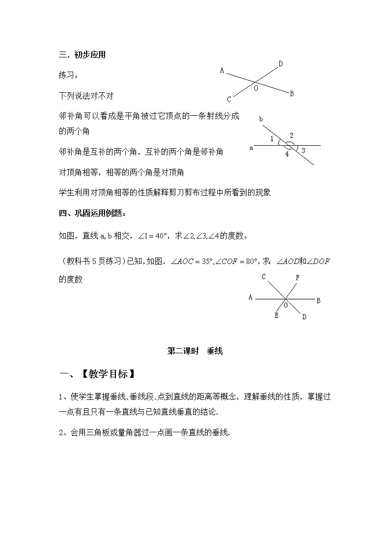 人教版七年级下册第五章《相交线》教案二第3页