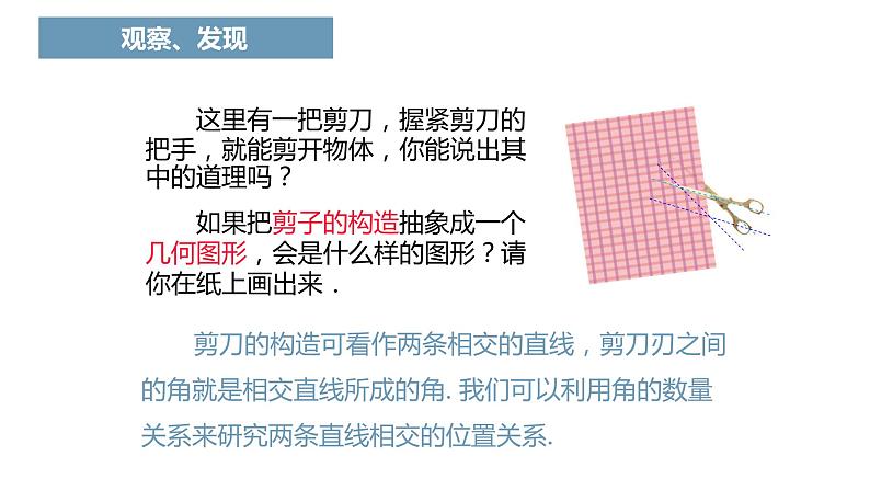 人教版七年级下册第五章《相交线》课件三04