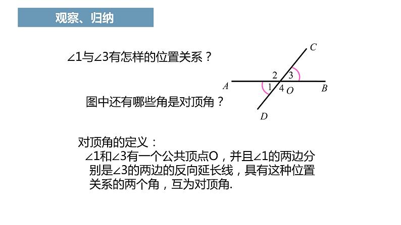人教版七年级下册第五章《相交线》课件三07