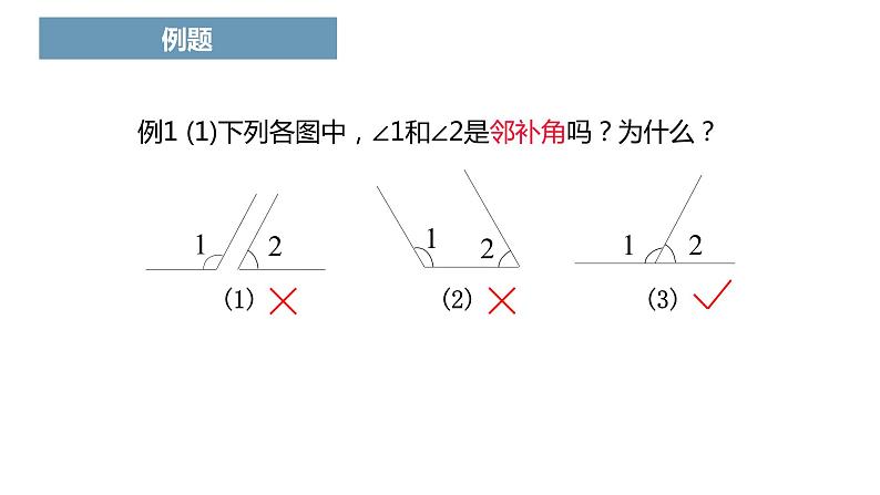 人教版七年级下册第五章《相交线》课件三08