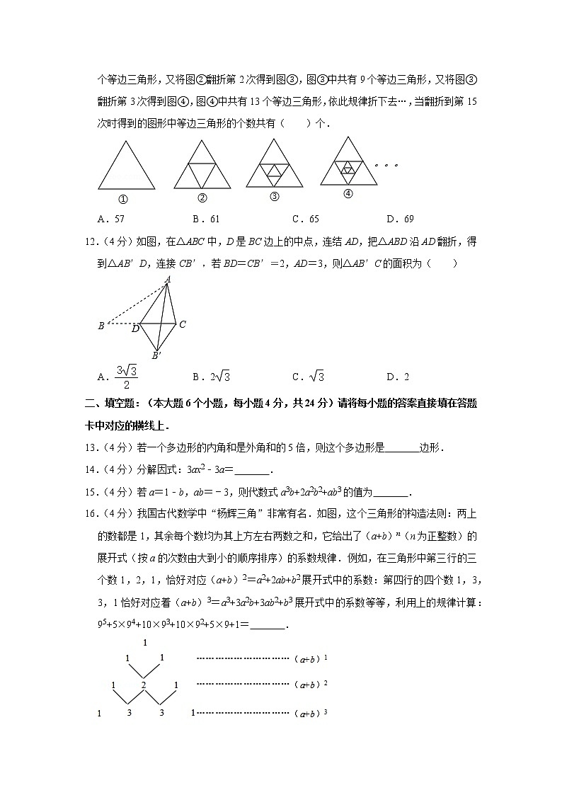 2019-2020学年重庆市九龙坡区育才中学八年级(上)期中数学试卷第3页