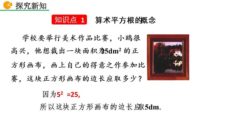6.1 平方根(第1课时)——精品课件第4页