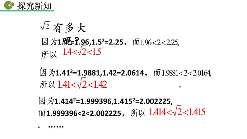 七年级下册数学:6.1 平方根(第2课时)精品课件PPT06