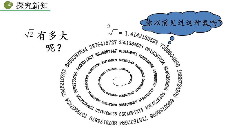 七年级下册数学:6.1 平方根(第2课时)精品课件PPT07